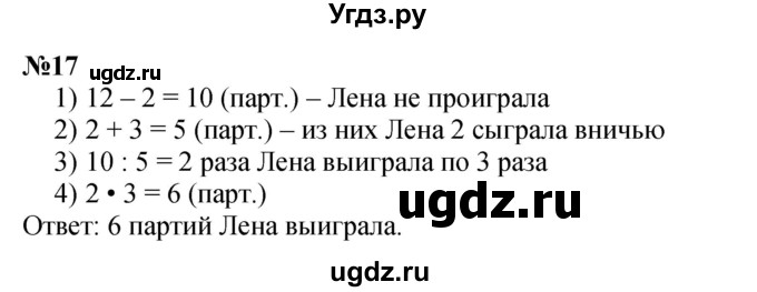 ГДЗ (Решебник к учебнику 2023) по математике 4 класс М.И. Моро / часть 2 / что узнали. чему научились / задания на страницах 84-87 (82-85) / 17