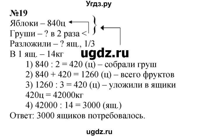 ГДЗ (Решебник к учебнику 2023) по математике 4 класс М.И. Моро / часть 2 / что узнали. чему научились / задания на страницах 84-87 (82-85) / 19