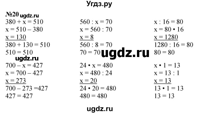 ГДЗ (Решебник к учебнику 2023) по математике 4 класс М.И. Моро / часть 2 / что узнали. чему научились / задания на страницах 84-87 (82-85) / 20