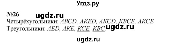 ГДЗ (Решебник к учебнику 2023) по математике 4 класс М.И. Моро / часть 2 / что узнали. чему научились / задания на страницах 84-87 (82-85) / 26