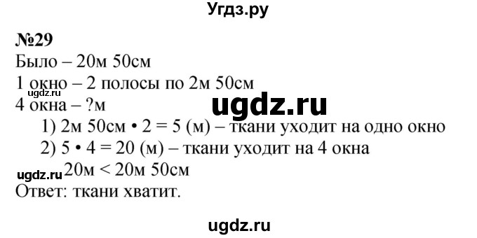 ГДЗ (Решебник к учебнику 2023) по математике 4 класс М.И. Моро / часть 2 / что узнали. чему научились / задания на страницах 84-87 (82-85) / 29