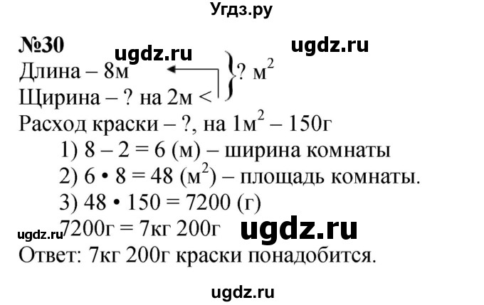 ГДЗ (Решебник к учебнику 2023) по математике 4 класс М.И. Моро / часть 2 / что узнали. чему научились / задания на страницах 84-87 (82-85) / 30