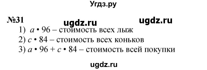 ГДЗ (Решебник к учебнику 2023) по математике 4 класс М.И. Моро / часть 2 / что узнали. чему научились / задания на страницах 84-87 (82-85) / 31
