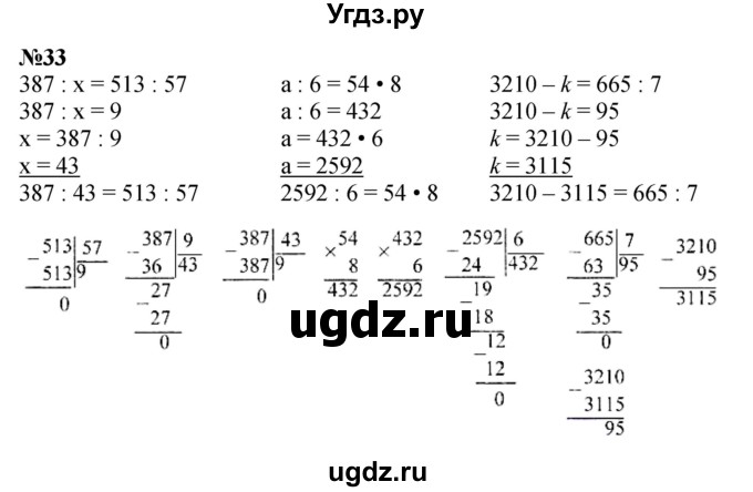 ГДЗ (Решебник к учебнику 2023) по математике 4 класс М.И. Моро / часть 2 / что узнали. чему научились / задания на страницах 84-87 (82-85) / 33