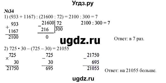 ГДЗ (Решебник к учебнику 2023) по математике 4 класс М.И. Моро / часть 2 / что узнали. чему научились / задания на страницах 84-87 (82-85) / 34