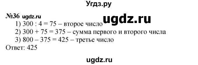 ГДЗ (Решебник к учебнику 2023) по математике 4 класс М.И. Моро / часть 2 / что узнали. чему научились / задания на страницах 84-87 (82-85) / 36