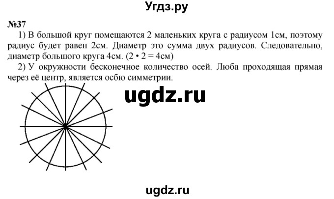 ГДЗ (Решебник к учебнику 2023) по математике 4 класс М.И. Моро / часть 2 / что узнали. чему научились / задания на страницах 84-87 (82-85) / 37