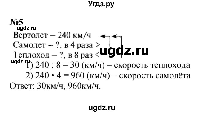 ГДЗ (Решебник к учебнику 2023) по математике 4 класс М.И. Моро / часть 2 / что узнали. чему научились / задания на страницах 84-87 (82-85) / 5