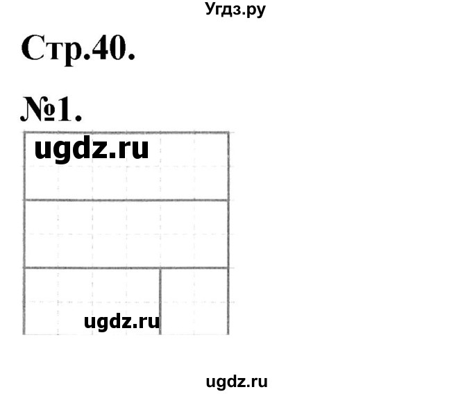 ГДЗ (Решебник к учебнику 2023) по математике 4 класс М.И. Моро / часть 2 / наши проекты / страницы 40-41 / 1