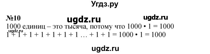 ГДЗ (Решебник к учебнику 2023) по математике 4 класс М.И. Моро / часть 2 / итоговое повторение всего изученного / нумерация / 10