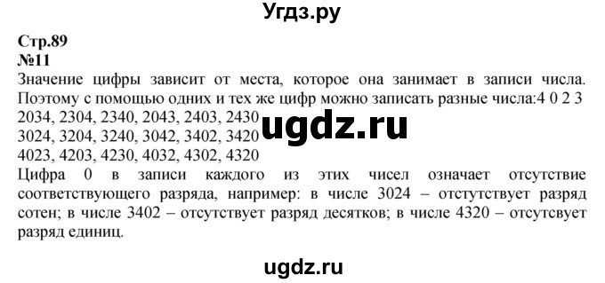 ГДЗ (Решебник к учебнику 2023) по математике 4 класс М.И. Моро / часть 2 / итоговое повторение всего изученного / нумерация / 11