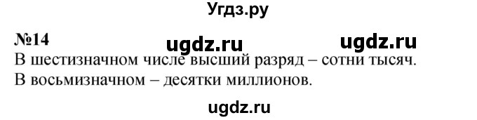 ГДЗ (Решебник к учебнику 2023) по математике 4 класс М.И. Моро / часть 2 / итоговое повторение всего изученного / нумерация / 14