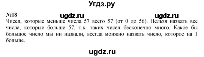 ГДЗ (Решебник к учебнику 2023) по математике 4 класс М.И. Моро / часть 2 / итоговое повторение всего изученного / нумерация / 18