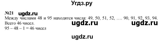 ГДЗ (Решебник к учебнику 2023) по математике 4 класс М.И. Моро / часть 2 / итоговое повторение всего изученного / нумерация / 21
