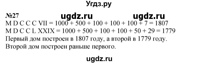 ГДЗ (Решебник к учебнику 2023) по математике 4 класс М.И. Моро / часть 2 / итоговое повторение всего изученного / нумерация / 27