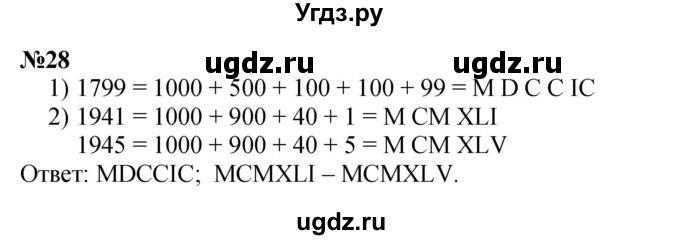 ГДЗ (Решебник к учебнику 2023) по математике 4 класс М.И. Моро / часть 2 / итоговое повторение всего изученного / нумерация / 28
