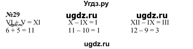 ГДЗ (Решебник к учебнику 2023) по математике 4 класс М.И. Моро / часть 2 / итоговое повторение всего изученного / нумерация / 29