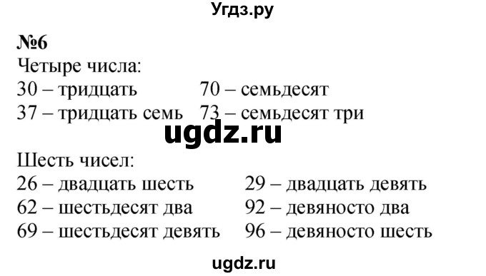 ГДЗ (Решебник к учебнику 2023) по математике 4 класс М.И. Моро / часть 2 / итоговое повторение всего изученного / нумерация / 6