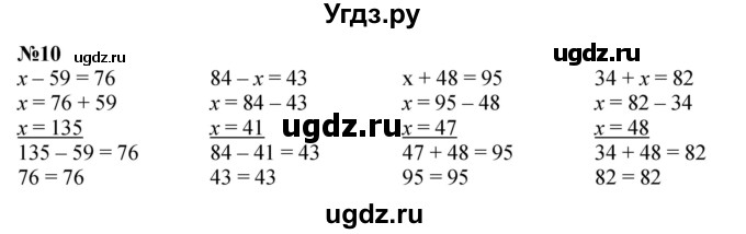 ГДЗ (Решебник к учебнику 2023) по математике 4 класс М.И. Моро / часть 2 / итоговое повторение всего изученного / сложение и вычитание / 10