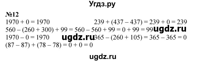 ГДЗ (Решебник к учебнику 2023) по математике 4 класс М.И. Моро / часть 2 / итоговое повторение всего изученного / сложение и вычитание / 12