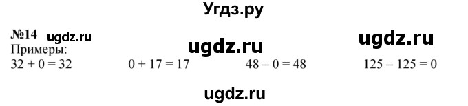 ГДЗ (Решебник к учебнику 2023) по математике 4 класс М.И. Моро / часть 2 / итоговое повторение всего изученного / сложение и вычитание / 14