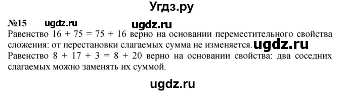 ГДЗ (Решебник к учебнику 2023) по математике 4 класс М.И. Моро / часть 2 / итоговое повторение всего изученного / сложение и вычитание / 15