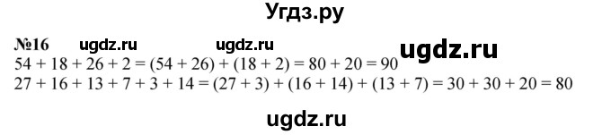 ГДЗ (Решебник к учебнику 2023) по математике 4 класс М.И. Моро / часть 2 / итоговое повторение всего изученного / сложение и вычитание / 16
