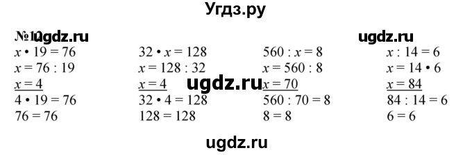 ГДЗ (Решебник к учебнику 2023) по математике 4 класс М.И. Моро / часть 2 / итоговое повторение всего изученного / умножение и деление / 12