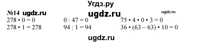 ГДЗ (Решебник к учебнику 2023) по математике 4 класс М.И. Моро / часть 2 / итоговое повторение всего изученного / умножение и деление / 14
