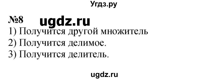 ГДЗ (Решебник к учебнику 2023) по математике 4 класс М.И. Моро / часть 2 / итоговое повторение всего изученного / умножение и деление / 8