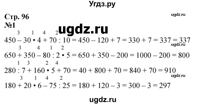 ГДЗ (Решебник к учебнику 2023) по математике 4 класс М.И. Моро / часть 2 / итоговое повторение всего изученного / правила о порядке выполнения действий / 1