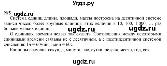 ГДЗ (Решебник к учебнику 2023) по математике 4 класс М.И. Моро / часть 2 / итоговое повторение всего изученного / величины / 5