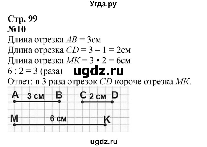 ГДЗ (Решебник к учебнику 2023) по математике 4 класс М.И. Моро / часть 2 / итоговое повторение всего изученного / геометрические фигуры / 10