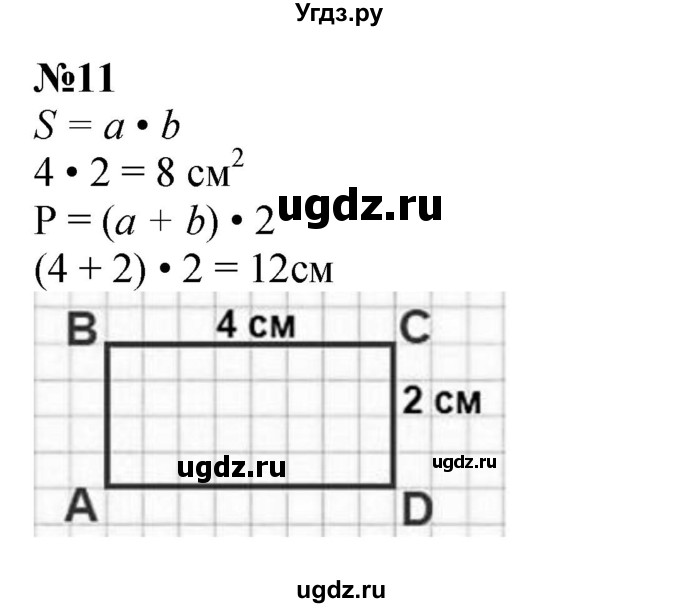 ГДЗ (Решебник к учебнику 2023) по математике 4 класс М.И. Моро / часть 2 / итоговое повторение всего изученного / геометрические фигуры / 11