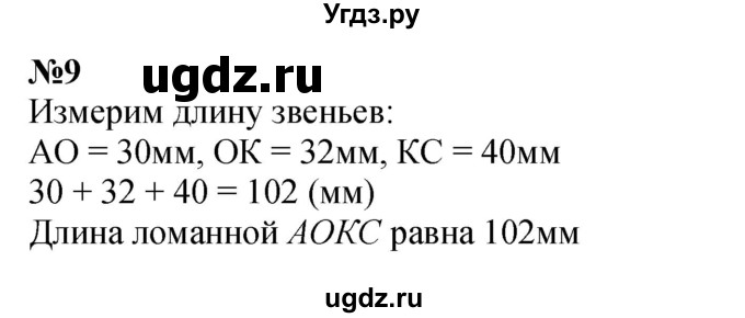 ГДЗ (Решебник к учебнику 2023) по математике 4 класс М.И. Моро / часть 2 / итоговое повторение всего изученного / геометрические фигуры / 9