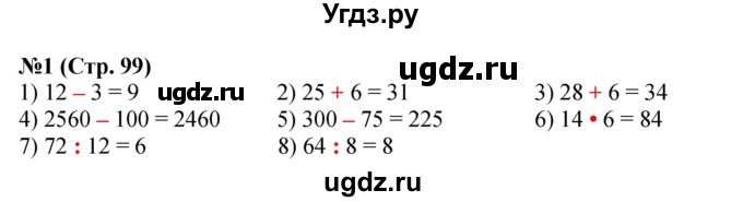 ГДЗ (Решебник к учебнику 2023) по математике 4 класс М.И. Моро / часть 2 / итоговое повторение всего изученного / задача / 1