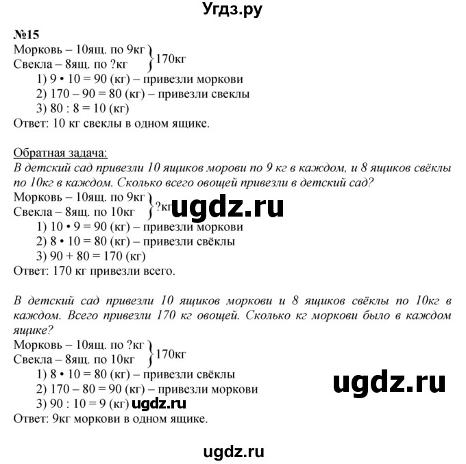 ГДЗ (Решебник к учебнику 2023) по математике 4 класс М.И. Моро / часть 2 / итоговое повторение всего изученного / задача / 15