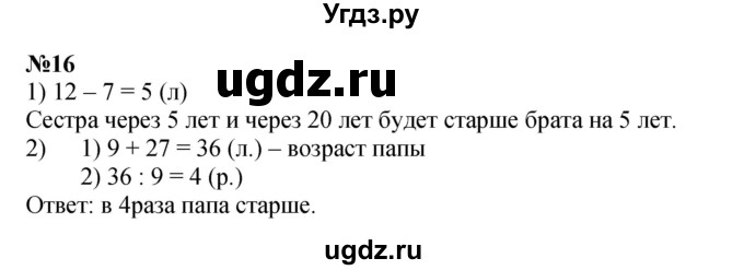 ГДЗ (Решебник к учебнику 2023) по математике 4 класс М.И. Моро / часть 2 / итоговое повторение всего изученного / задача / 16