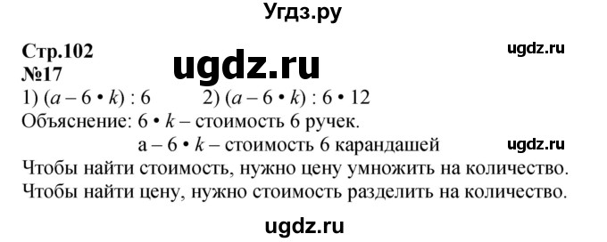 ГДЗ (Решебник к учебнику 2023) по математике 4 класс М.И. Моро / часть 2 / итоговое повторение всего изученного / задача / 17