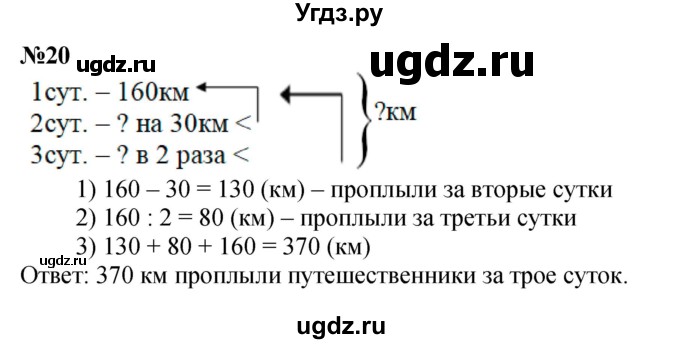 ГДЗ (Решебник к учебнику 2023) по математике 4 класс М.И. Моро / часть 2 / итоговое повторение всего изученного / задача / 20