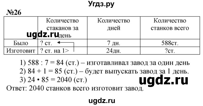 ГДЗ (Решебник к учебнику 2023) по математике 4 класс М.И. Моро / часть 2 / итоговое повторение всего изученного / задача / 26