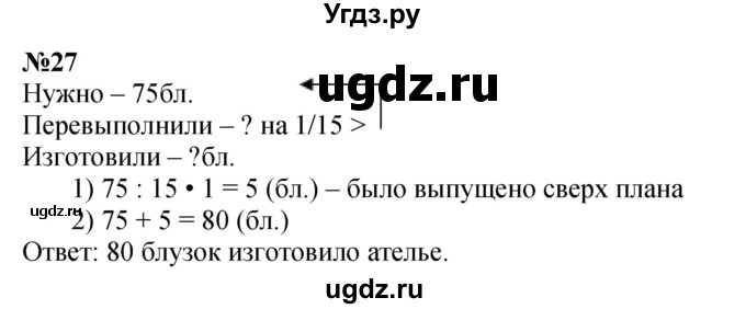 ГДЗ (Решебник к учебнику 2023) по математике 4 класс М.И. Моро / часть 2 / итоговое повторение всего изученного / задача / 27