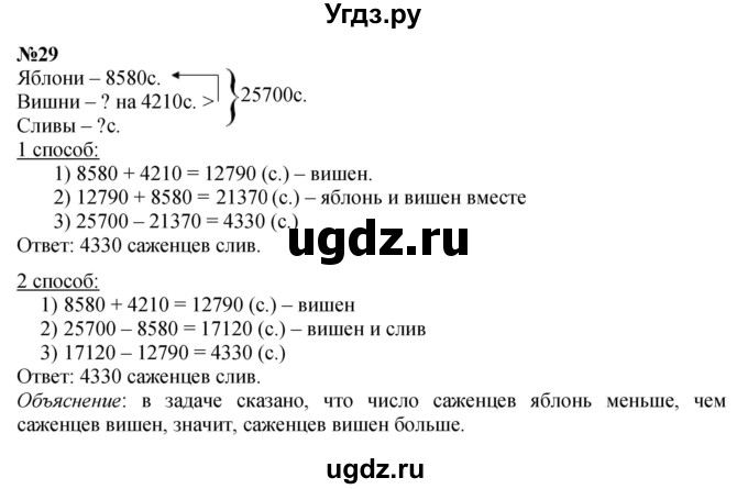 ГДЗ (Решебник к учебнику 2023) по математике 4 класс М.И. Моро / часть 2 / итоговое повторение всего изученного / задача / 29