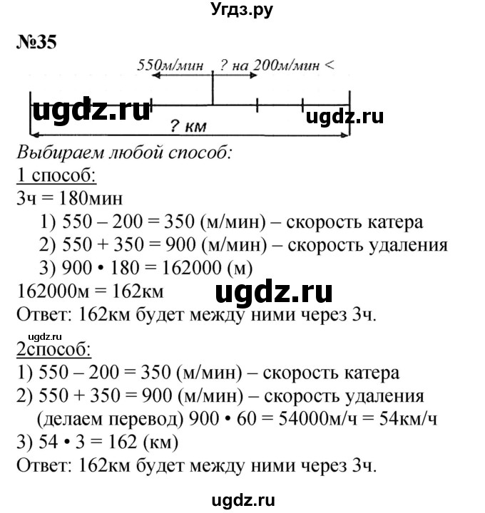 ГДЗ (Решебник к учебнику 2023) по математике 4 класс М.И. Моро / часть 2 / итоговое повторение всего изученного / задача / 35