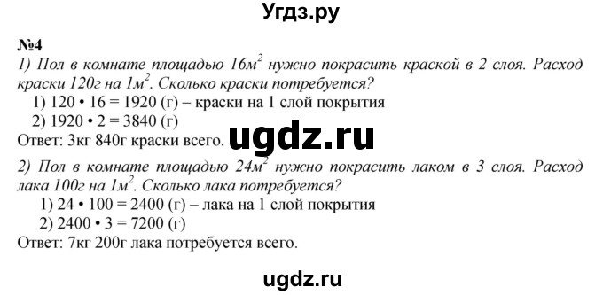 ГДЗ (Решебник к учебнику 2023) по математике 4 класс М.И. Моро / часть 2 / итоговое повторение всего изученного / задача / 4