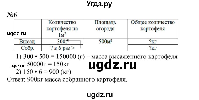ГДЗ (Решебник к учебнику 2023) по математике 4 класс М.И. Моро / часть 2 / итоговое повторение всего изученного / задача / 6