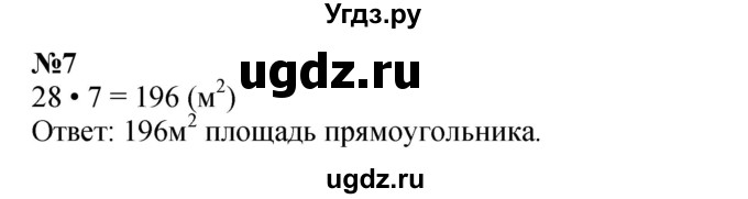 ГДЗ (Решебник к учебнику 2023) по математике 4 класс М.И. Моро / часть 2 / итоговое повторение всего изученного / задача / 7