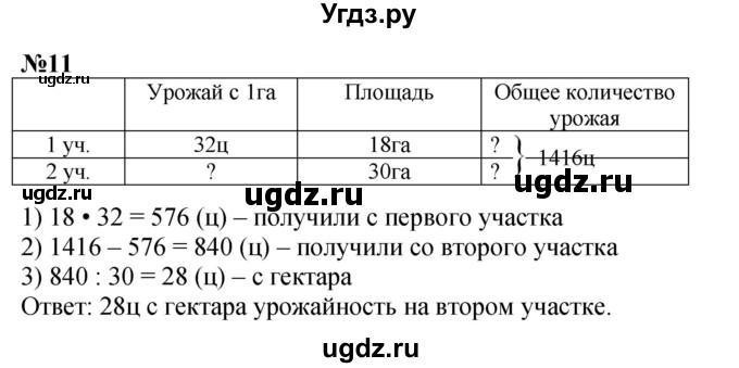 ГДЗ (Решебник к учебнику 2023) по математике 4 класс М.И. Моро / часть 2 / материал для расширения и углубления знаний / единицы площади - ар и гектар / 11