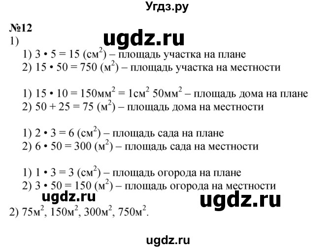 ГДЗ (Решебник к учебнику 2023) по математике 4 класс М.И. Моро / часть 2 / материал для расширения и углубления знаний / единицы площади - ар и гектар / 12