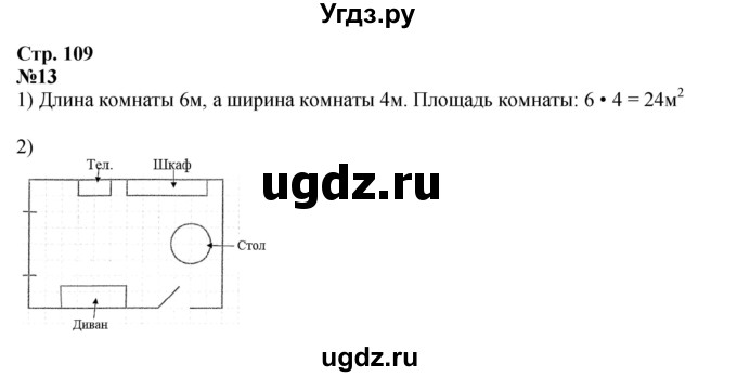 ГДЗ (Решебник к учебнику 2023) по математике 4 класс М.И. Моро / часть 2 / материал для расширения и углубления знаний / единицы площади - ар и гектар / 13